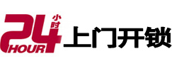 盐城市24小时上门开锁公司